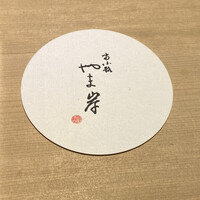 富小路 やま岸 - 