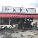 Oshokuji Dokoro Fumi - 店舗外観