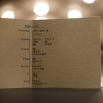 Itsuki - 2020年12月再訪：メニュー☆