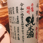 温石 - 香川の銘酒です