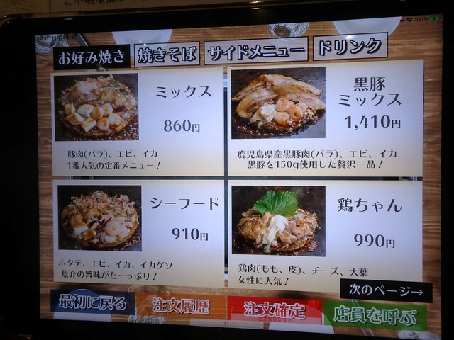 メニュー写真 満月のお好み焼 鹿屋店 鹿屋市その他 お好み焼き 食べログ