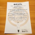 らあめん花月嵐 門前仲町店 - 