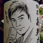 和食処　田舎家 - （持ち込みで昨晩呑んだ）獺祭・島耕作バージョン