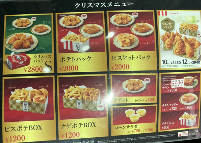 クリスマスパックs By 赤木 ひろゆき ケンタッキーフライドチキン 東寺店 東寺 からあげ 食べログ クリスマスパックs By 赤木 ひろゆき ケンタッキーフライドチキン 東寺店 東寺 からあげ 食べログ