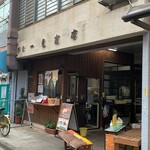 一色商店 - お店外観