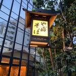 かんだやぶそば - 