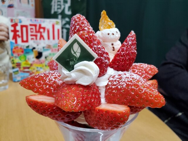 観音山フルーツパーラー 粉河 フルーツパーラー 食べログ