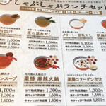 しゃぶしゃぶ れたす - 