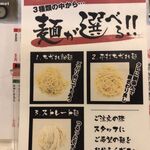 Ramen Shoppu Shichi Fuku - 麺は3種類から選びます