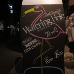 ウォータリングホール - 