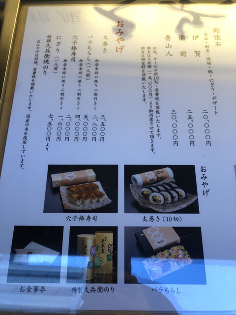 メニュー写真 銀座 久兵衛 銀座本店 ぎんざ きゅうべえ 新橋 寿司 食べログ メニュー写真 銀座 久兵衛 銀座本店 ぎんざ きゅうべえ 新橋 寿司 食べログ