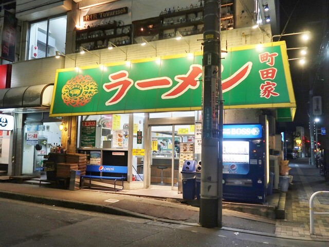 思いの外に醤油感のあるスープも魅力的でしたし随所に本店クオリティを感じさせてくれた 町田家 町田本店 By チーム１９１ 町田家 町田本店 まちだや 町田 ラーメン 食べログ