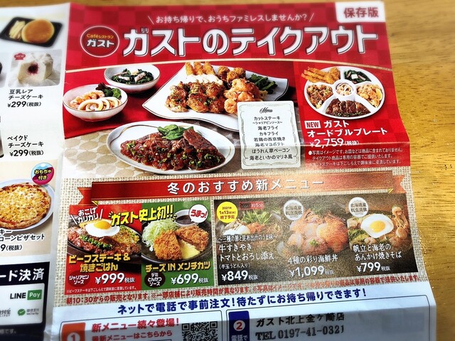 ガスト ローストチキンを テイクアウト By フィンクス ガスト 北上金ヶ崎店 六原 ファミレス 食べログ ガスト ローストチキンを テイクアウト By フィンクス ガスト 北上金ヶ崎店 六原 ファミレス 食べログ