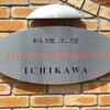 イチカワ