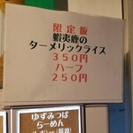 麺屋 六感堂 - 蝦夷鹿のターメリックライス