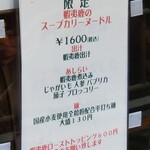 麺屋 六感堂 - 蝦夷鹿のスープカリーヌードル