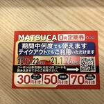 Matsuya - サービス券