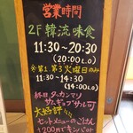 韓館キッチン新長田店 - 