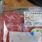 遠野食肉センター - 