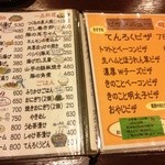 やきとり居酒屋 てんろく - 一品メニュー