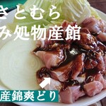 うきさとむら お休み処物産館 - 