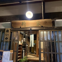 柳家 - 