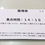 銀座 八五 - THE整理券