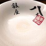 銀座 八五 - 完食(o^^o)