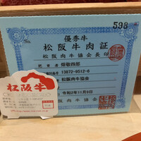 肉屋 雪月花 NAGOYA - 