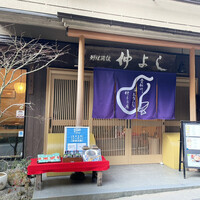 貴船 仲よし -  貴船 仲よし -