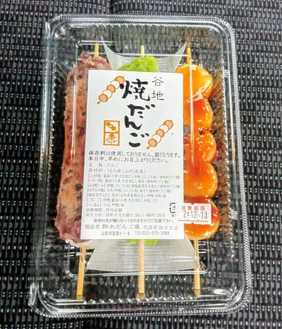 鈴木だんご屋 - 蔵王（和菓子）の写真