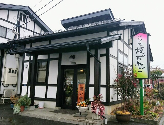 鈴木だんご屋 - 蔵王（和菓子）の写真