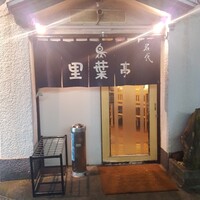 里葉亭 - 