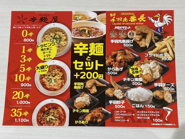 メニュー写真 辛麺屋 手羽先番長 イオンモール上尾店 上尾 手羽先 食べログ メニュー写真 辛麺屋 手羽先番長 イオンモール上尾店 上尾 手羽先 食べログ