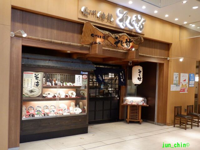 そじ坊 さいたま新都心店 さいたま新都心 そば 食べログ