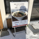 Ramen Dorasena - 外看板