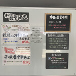 初代麺屋とのさき - 