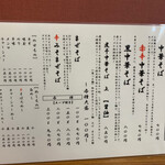 初代麺屋とのさき - 