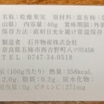 柿の専門 奈良吉野 いしい - 