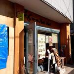 フォーの店 ハリハリ - 