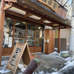 箱田屋 - 