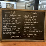 スクレ･サレ - メニュー