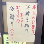 居喰処 光 - 2020/12/27
      本日の日替り 海鮮かき揚げ丼 500円