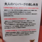 Shibuya Otonano Hambagu - 大人のハンバーグの楽しみ方