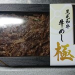 柿安 牛めし - 黒毛和牛 牛めし『極』