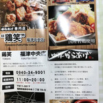 鶏笑 福津中央店 - 