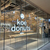 koe donuts 京都店