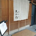 馬車道 大かわ - 