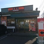 Yoshinoya - お店の外観。