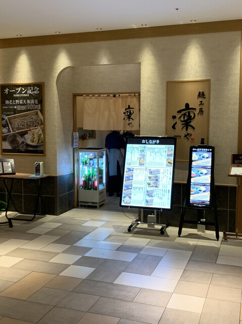 麺工房 凜や 浦和パルコ店 浦和 そば 食べログ 麺工房 凜や 浦和パルコ店 浦和 そば 食べログ